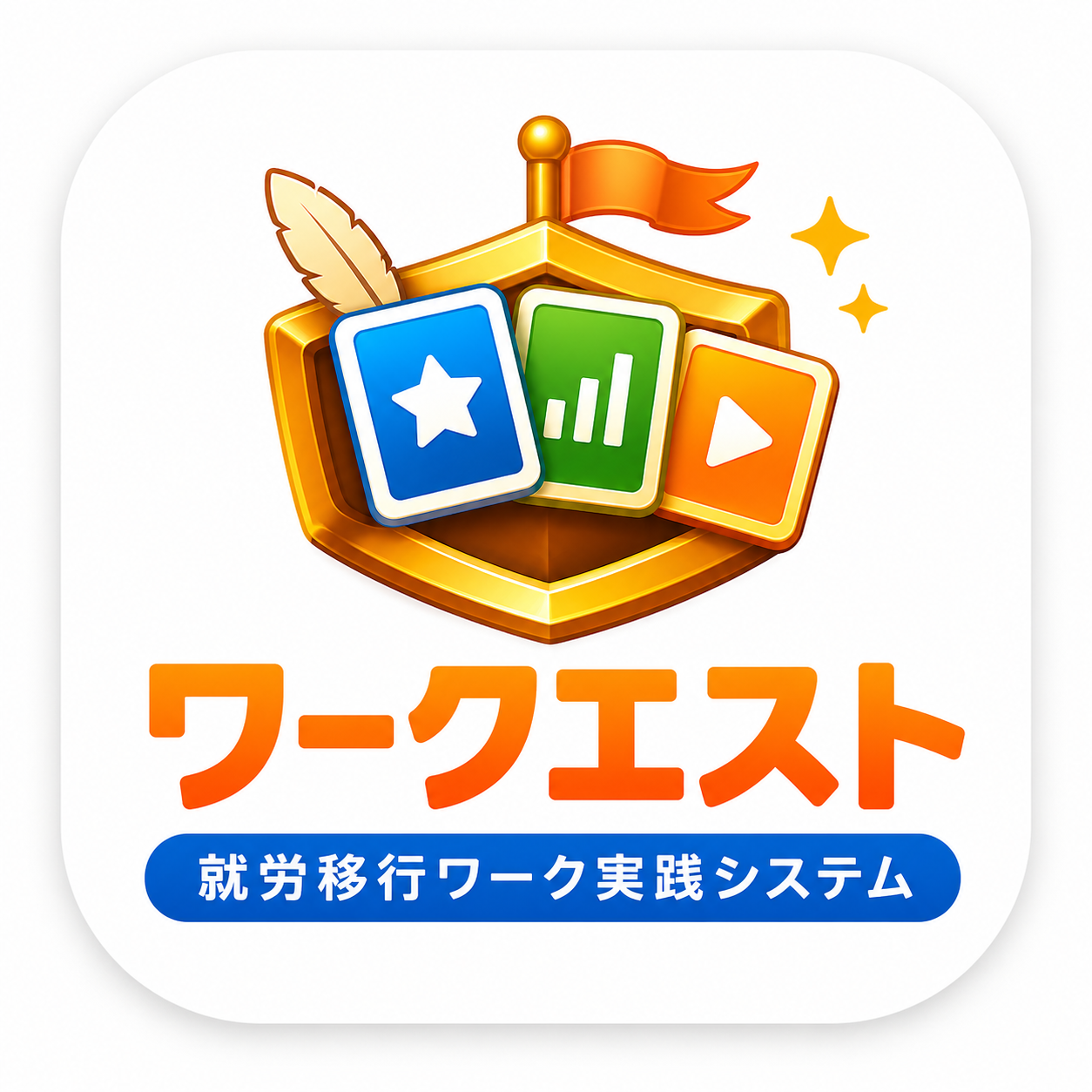 ワークエスト