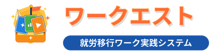 ワークエスト